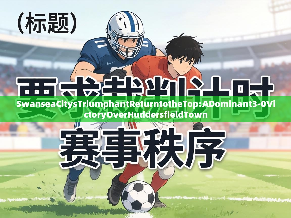 SwanseaCitysTriumphantReturntotheTop:ADominant3-0VictoryOverHuddersfieldTown